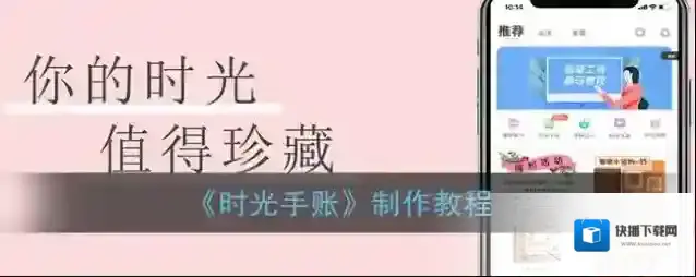 时光手账手账本