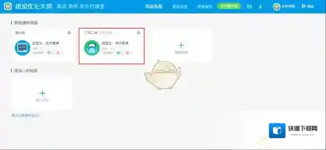 班级优化大师修改