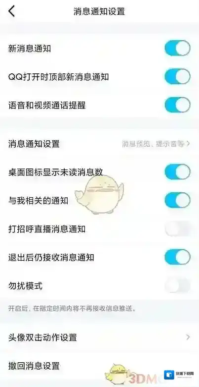QQ消息通知