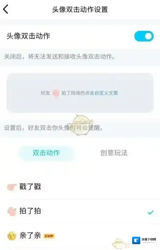 QQ设置
