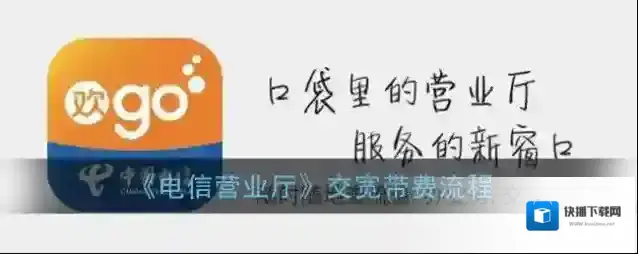 电信营业厅充值