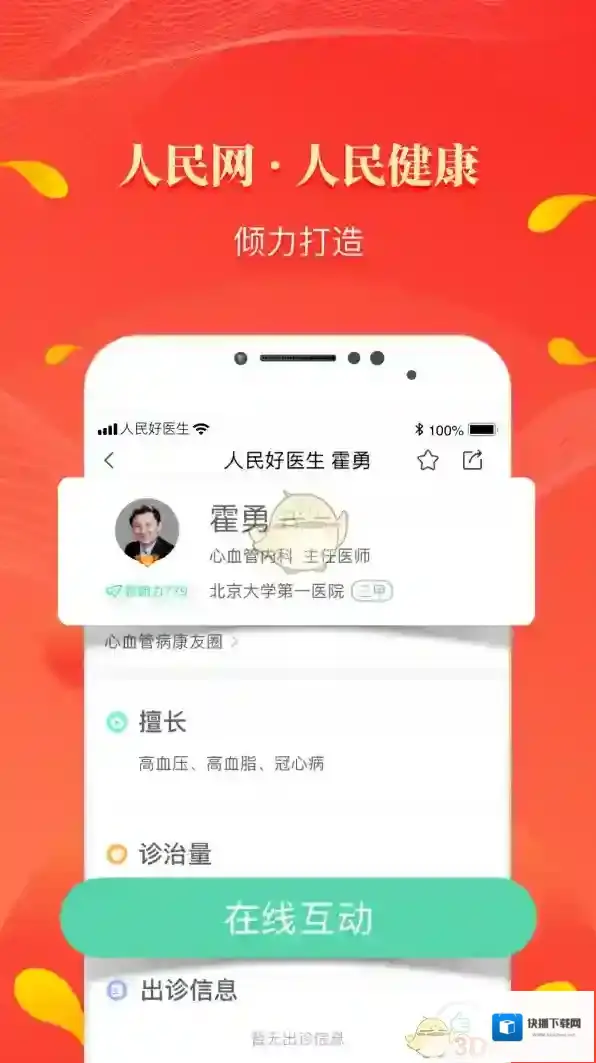 人民好医生新冠