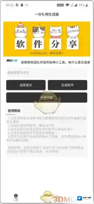一份礼物生成器礼物