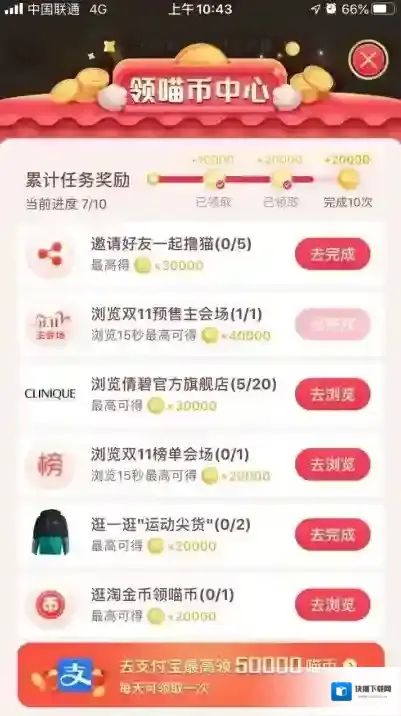 淘宝网组队