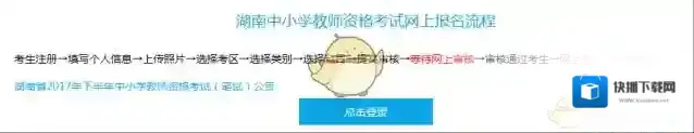 教师资格证报名系统