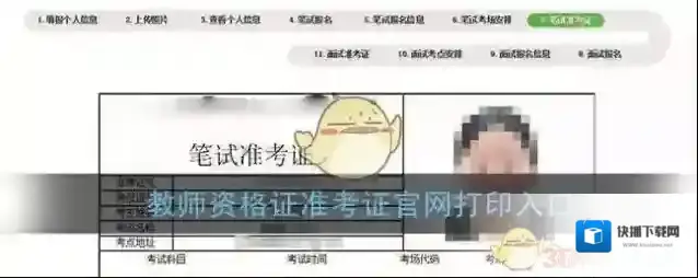 教师资格证准考证