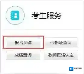 教师资格证下载