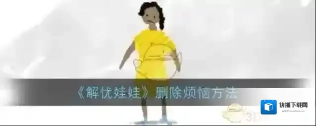 解忧娃娃小人