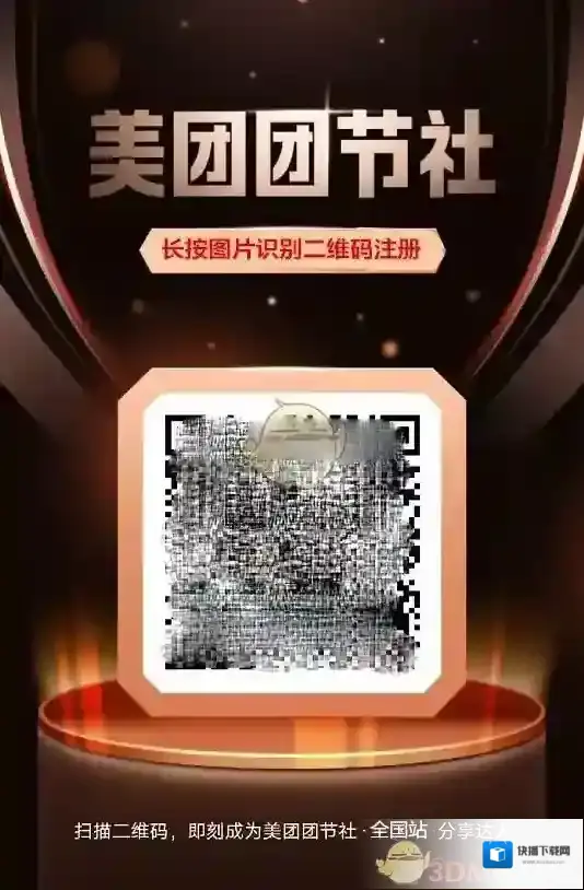 美团团节社团团