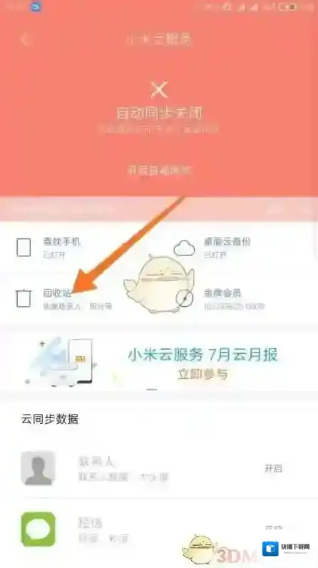 小米社区数据删除