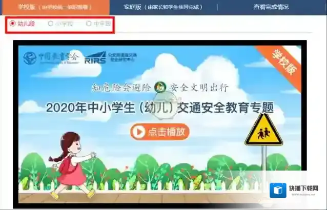 安全教育平台学习