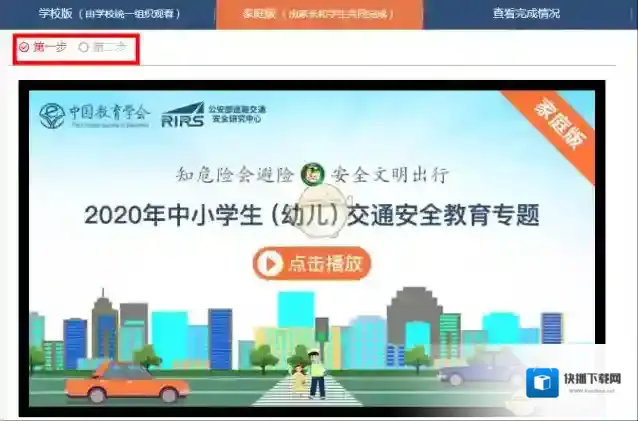 安全教育平台选择视频