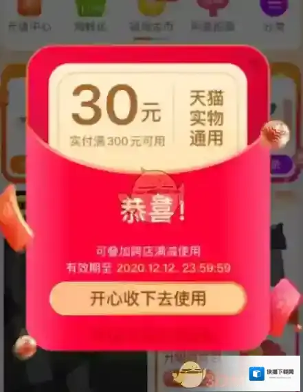淘宝网领取