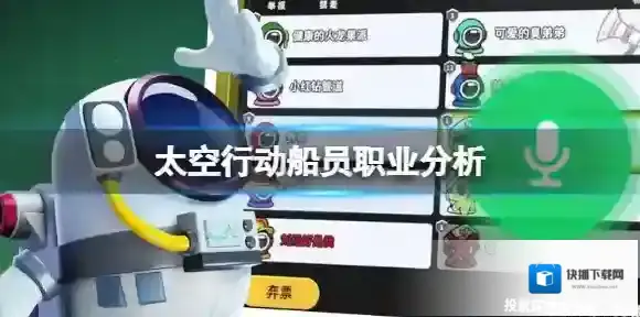 太空行动能力