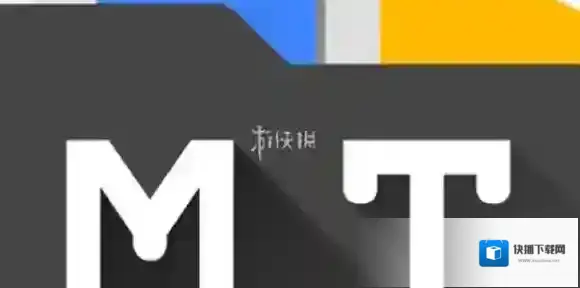 mt管理器文件