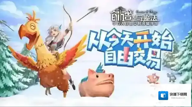 创造与魔法坐骑