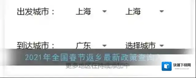 2021年全国春节返乡最新政策查询入口