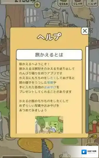 旅行青蛙旅行礼物获得方法 旅行礼物怎么获得