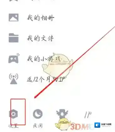 QQ截屏设置
