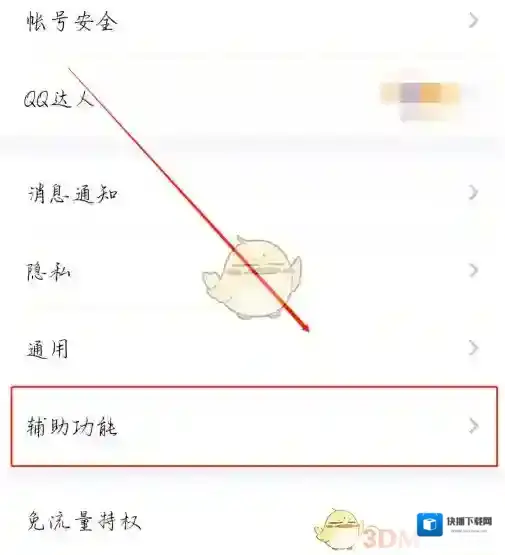 QQ手机截屏
