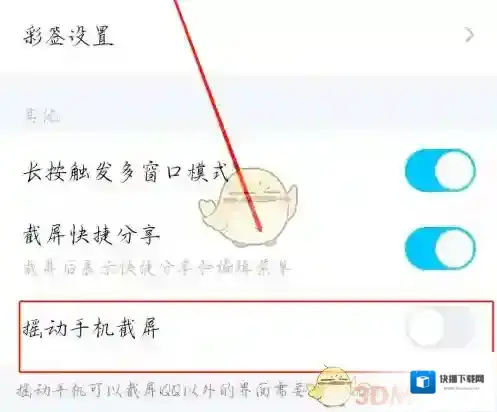 QQ设置