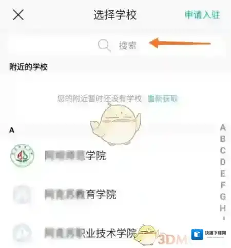 今日校园注册登录