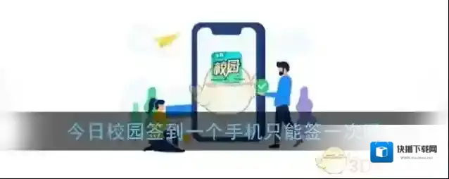 《今日校园》签到次数说明