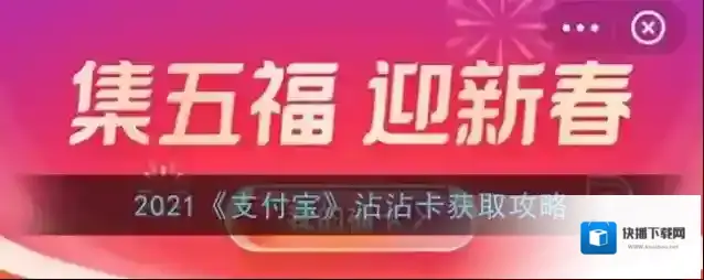 2021《支付宝》沾沾卡获取攻略