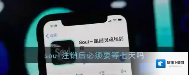 Soul注销账号