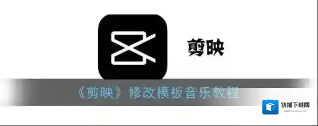 剪映视频