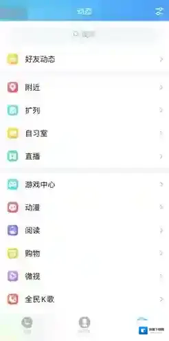 QQ动态