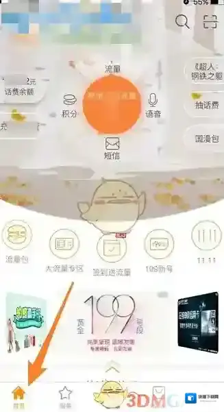 电信营业厅查看流量