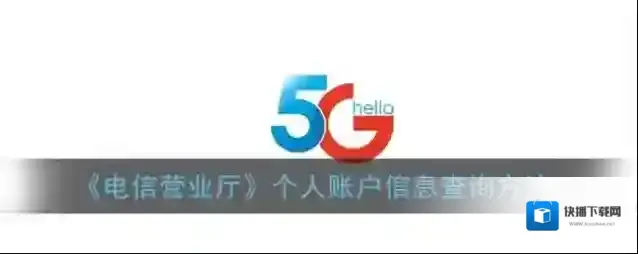电信营业厅点击