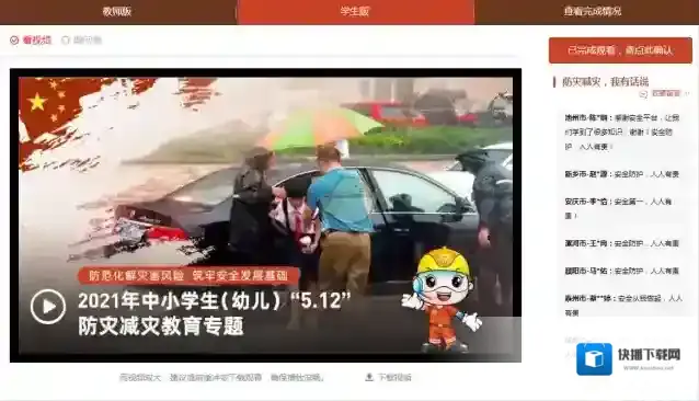 安全教育平台专题教育