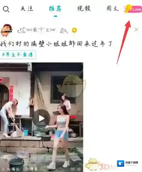 最右进入直播