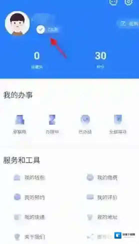 办事通个人信息