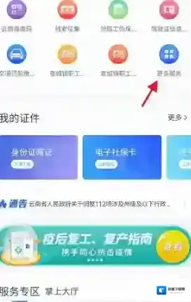 办事通在线办理