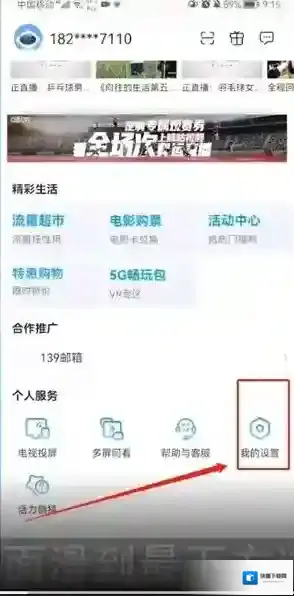 咪咕视频点击菜单