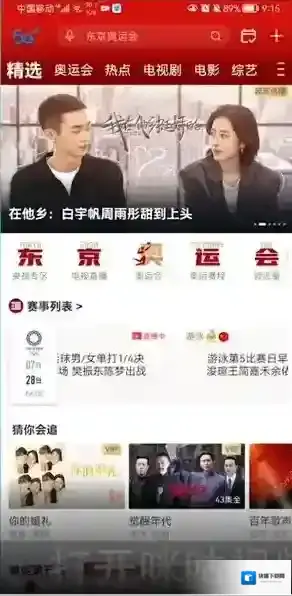 咪咕视频账号登录