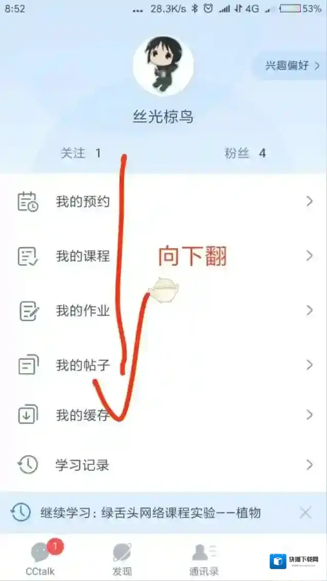 CCtalk修改昵称