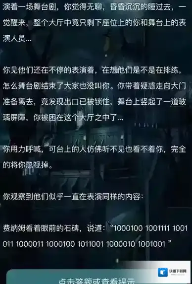crimaster犯罪大师费纳姆