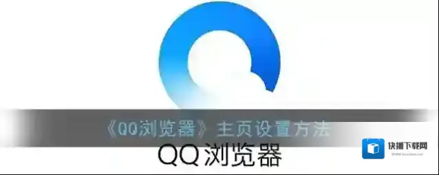 QQ浏览器添加