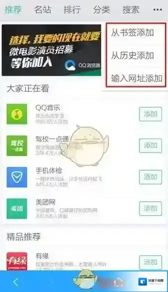 QQ浏览器书签