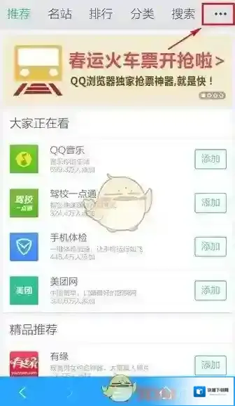 QQ浏览器网站