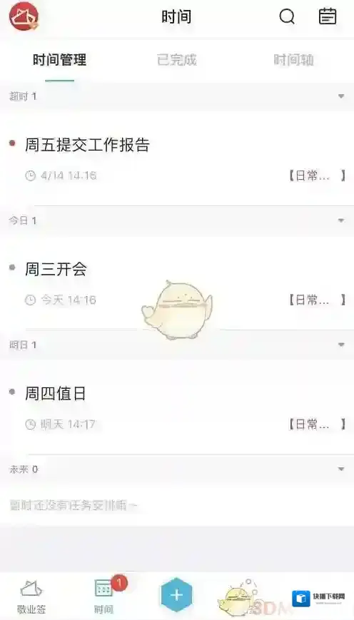 敬业签时间管理