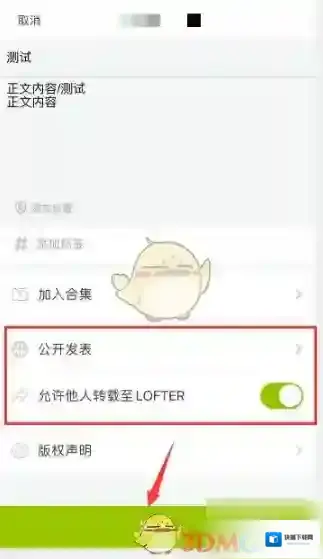 LOFTER输入