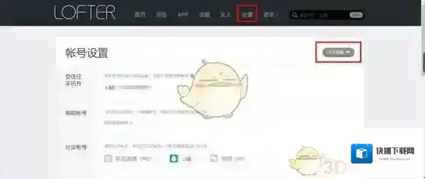 LOFTER个性域名