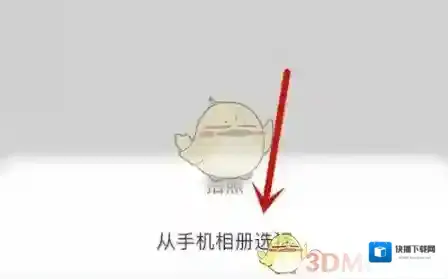 题拍拍上传头像