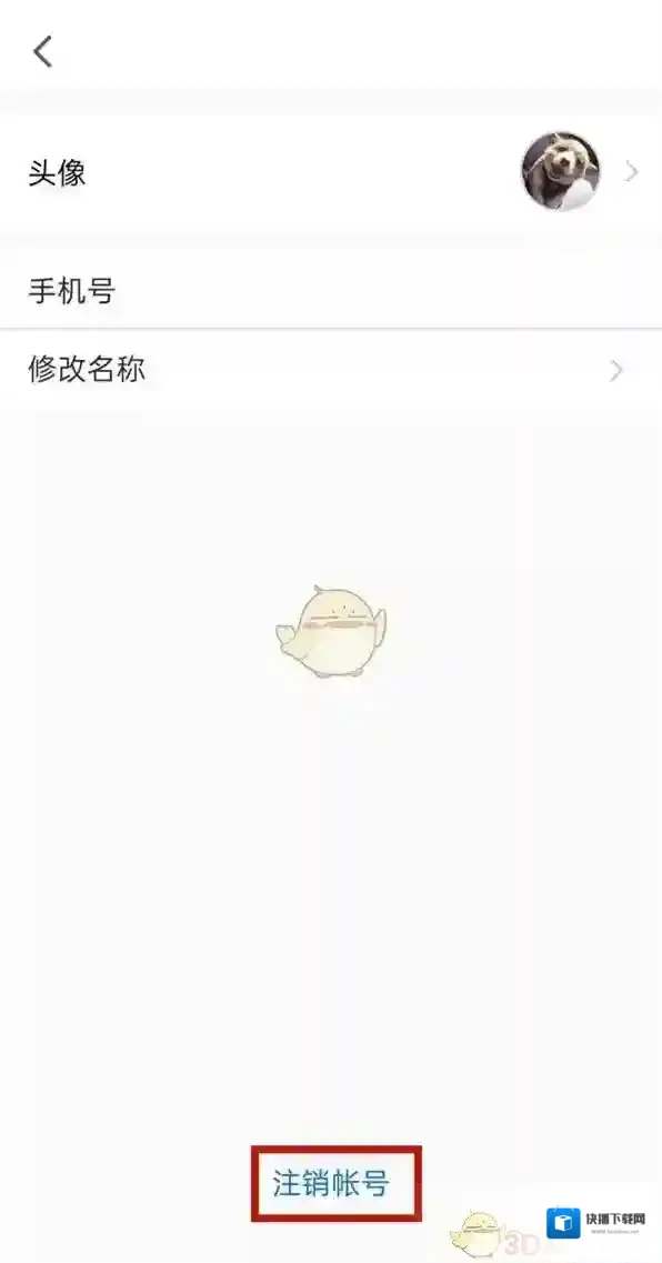 腾讯会议账号注销