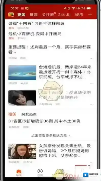 搜狐新闻浏览记录